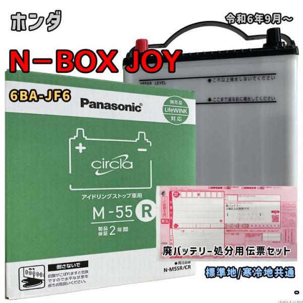 Panasonic（パナソニック） バッテリー N-M55R/CR 廃バッテリー回収