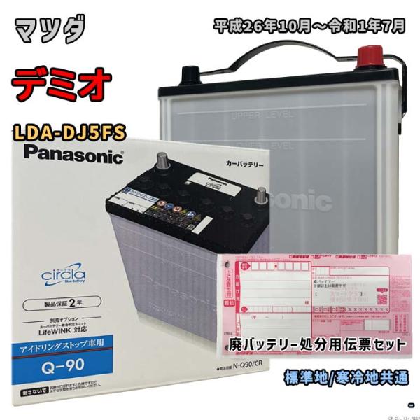 Panasonic（パナソニック） バッテリー N-Q90/CR 廃バッテリー回収
