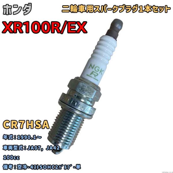 NGK レジスタープラグ CR7HSA 1本セット ホンダ XR100R/EX JA07, JA42 1990.1〜 対応 要適合確認 286