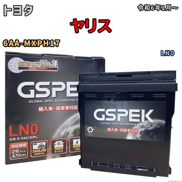 デルコア（Delkor） バッテリー トヨタ ヤリス 6AA-MXPH17 令和6年1月