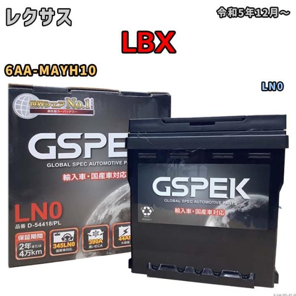 デルコア（Delkor） バッテリー レクサス LBX 6AA-MAYH10 令和5年12月