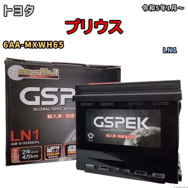 デルコア（Delkor） バッテリー トヨタ プリウス 6AA-MXWH65 令和5年1