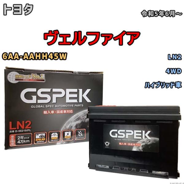 デルコア（Delkor） バッテリー トヨタ ヴェルファイア 6AA-AAHH45W 令