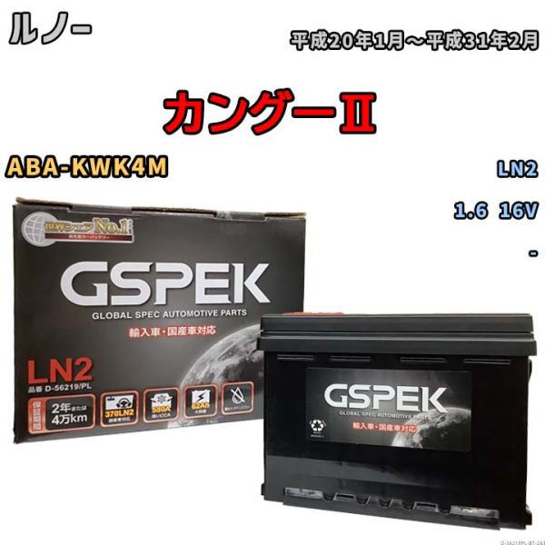 バッテリー ルノー  カングーII ABA-KWK4M 平成20年1月〜平成31年2月 - - D-56219PL