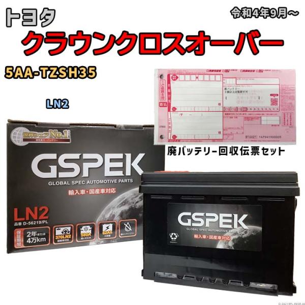 デルコア（Delkor） バッテリー 廃バッテリー回収用着払伝票セット