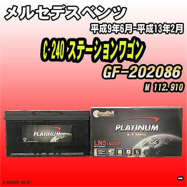 デルコア（Delkor） バッテリー メルセデスベンツ C 240 ステーション