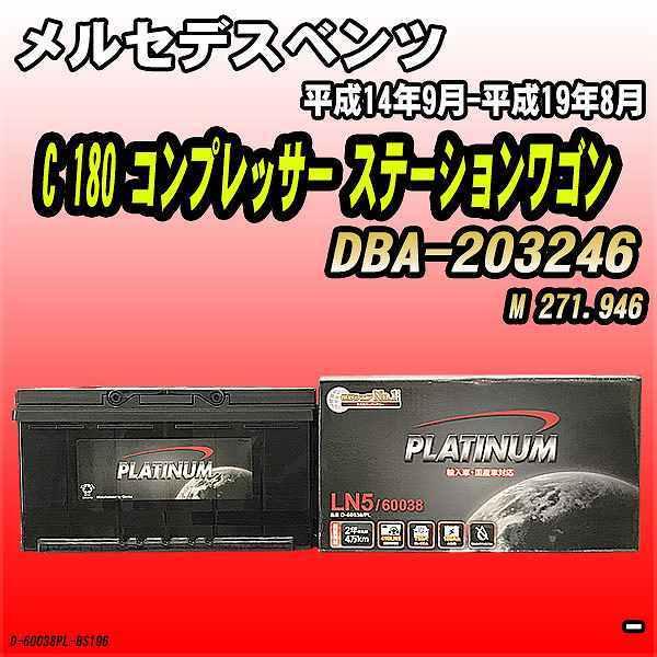 テオさん専用 デルコア（Delkor） バッテリー メルセデスベンツ C 180
