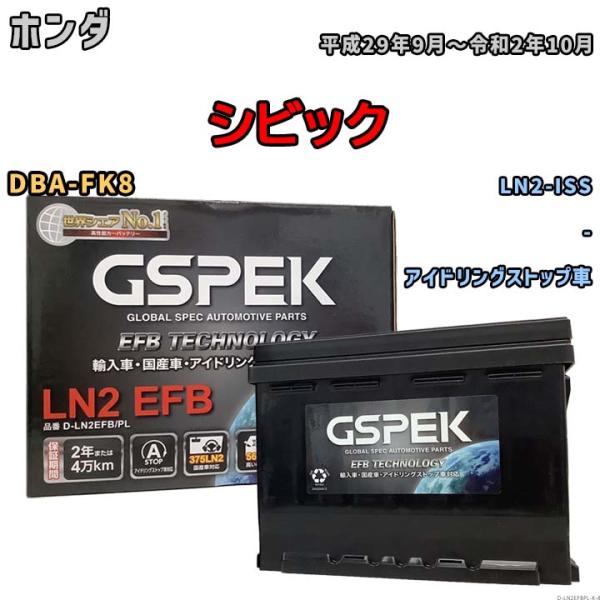 バッテリー ホンダ シビック DBA-FK8 平成29年9月〜令和2年10月 デルコア(Delcor) D-LN2EFBPL