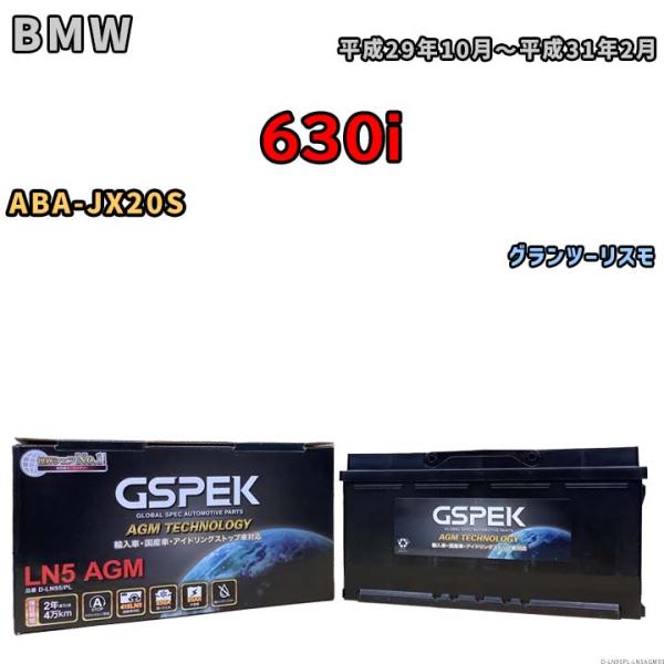 バッテリー デルコア GSPEK BMW 630i ABA-JX20S グランツーリスモ D-LN95/PL