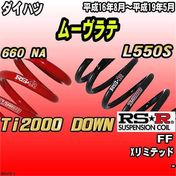 RSR �_�E���T�X  �_�C�n�c ���[�����e L550S FF 16/8�`19/5 Ti2000 DOWN