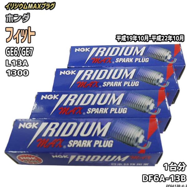 NGK GE6フィット1.3L ほぼ新品 NGK スパークプラグ ホンダ フィット GE6/GE7 平成19年10月-平成