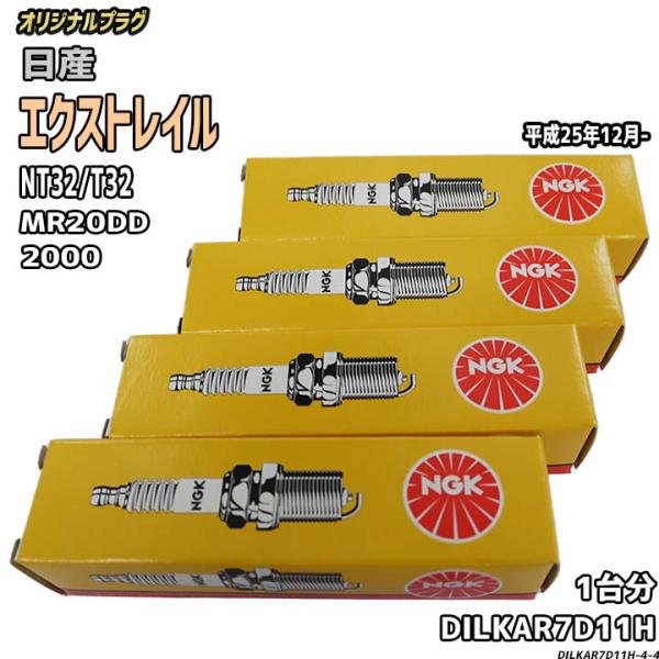 NGK スパークプラグ 日産 エクストレイル NT32/T32 平成25年12月 NGK スパークプラグ 日産 エクストレイル NT32/T32 平成25年12月