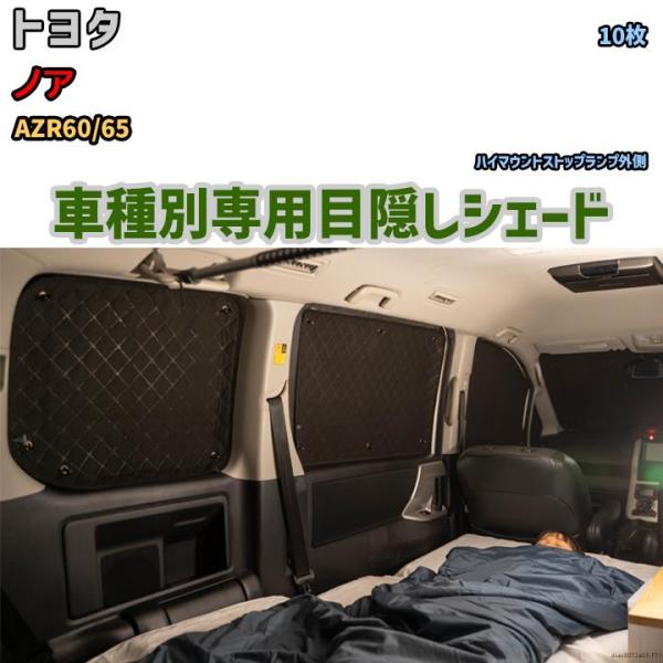 商品名 目隠しシェード入数 10枚車種メーカー トヨタ車種名 ノア車両型式 AZR60/65適応年式 H13/11〜H19/07適合情報 ハイマウントストップランプ外側ご注意車種別・仕様別専用設計となります。ご注文を頂戴してから、職人が手作...