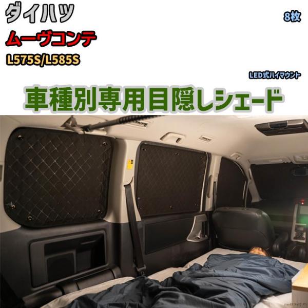 商品名 目隠しシェード入数 8枚車種メーカー ダイハツ車種名 ムーヴコンテ車両型式 L575S/L585S適応年式 H25/07〜H29/03適合情報 LED式ハイマウントご注意車種別・仕様別専用設計となります。ご注文を頂戴してから、職人が...