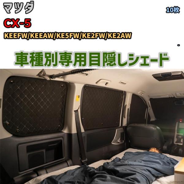 商品名 目隠しシェード入数 10枚車種メーカー マツダ車種名 CX-5車両型式 KEEFW/KEEAW/KE5FW/KE2FW/KE2AW適応年式 H24/02〜H29/01適合情報 -ご注意車種別・仕様別専用設計となります。ご注文を頂戴し...