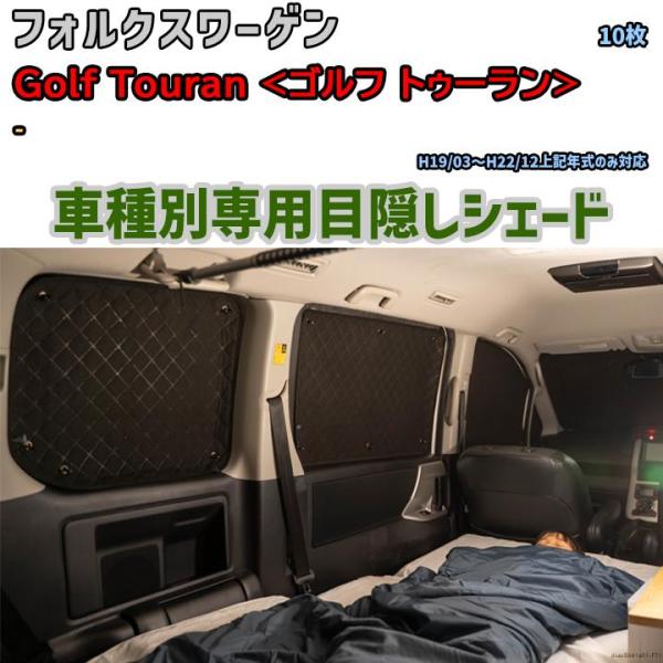 目隠し アルミシェード 1台分 フォルクスワーゲン Golf Touran 目隠し アルミシェード 1台分 フォルクスワーゲン Golf Touran