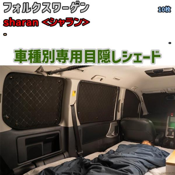 目隠し アルミシェード 1台分 フォルクスワーゲン sharan 目隠し アルミシェード 1台分 フォルクスワーゲン sharan