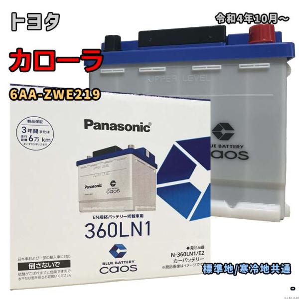 Panasonic（パナソニック） バッテリー N-360LN1/E2 トヨタ カローラ