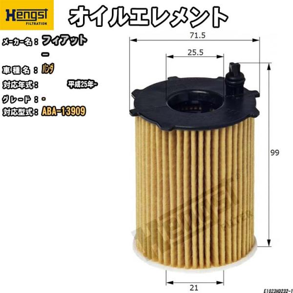 HENGST オイルエレメント フィアット パンダ ABA-13909 - E1023HD232