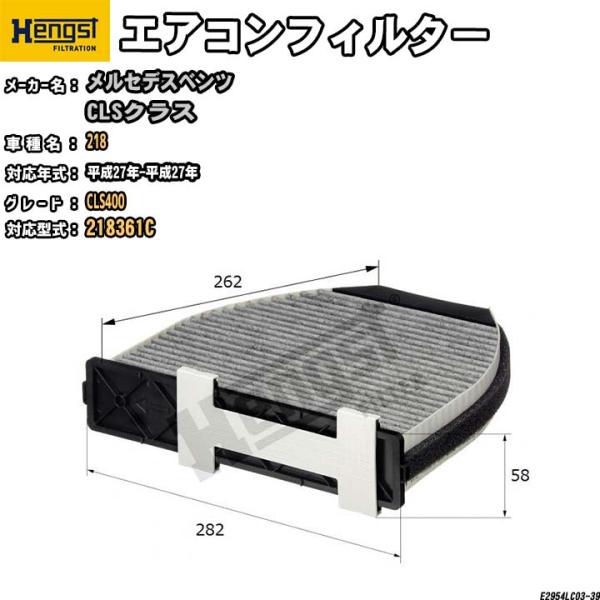 HENGST エアコンフィルター メルセデスベンツ 218 218361C CLS400