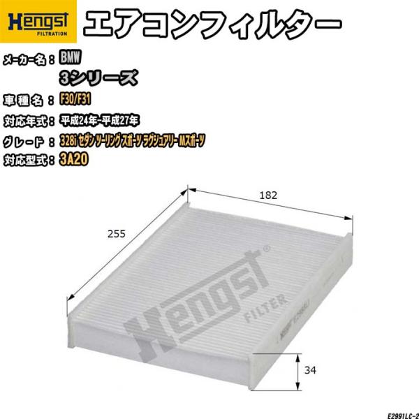 HENGST エアコンフィルター BMW F30/F31  3A20 328i セダン ツーリング スポーツ ラグジュアリー Mスポーツ E2991LC