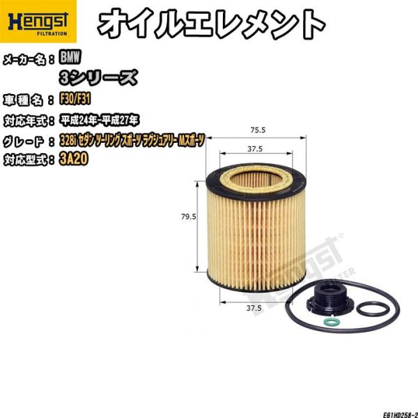HENGST オイルエレメント BMW F30/F31  3A20 328i セダン ツーリング スポーツ ラグジュアリー Mスポーツ E61HD258