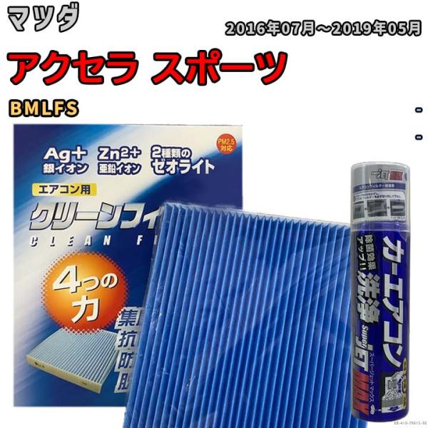 PMC エアコンフィルター エバポレーター除菌消臭剤セット ゼオライト