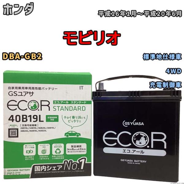 バッテリー Gsユアサ ホンダ フリードスパイク Dba Gb3 平成25年11月 Ec40b19lst Ec40b19lst 306 ワコムジャパン 通販 Yahoo ショッピング
