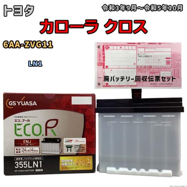 GSユアサ バッテリー 廃バッテリー回収用着払伝票セット トヨタ
