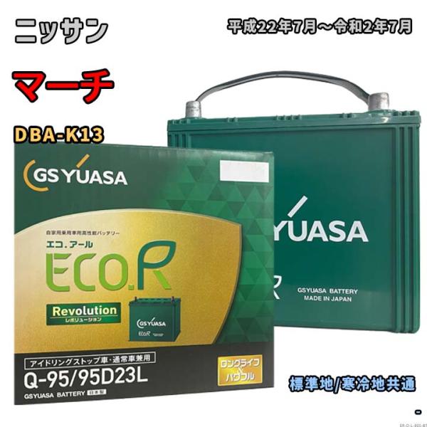 GSユアサ　バッテリー　Q-95R 楽天市場】Q-95R 自動車用バッテリー ジーエス・ユアサ バッテリー