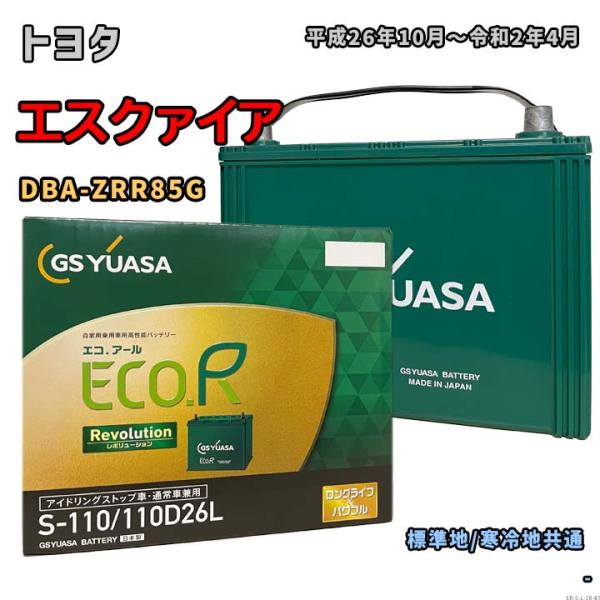 ECO.R バッテリー GSユアサ ER-S-110/110D26L トヨタ エスクァイア DBA