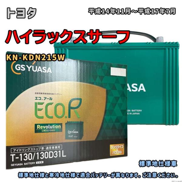 aki専用1本 ECO.R バッテリー GSユアサ ER-T-130/130D31L トヨタ