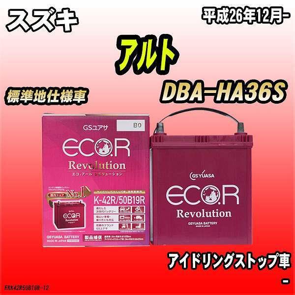 バッテリー Gsユアサ スズキ アルト Dba Ha36s 平成26年12月 Er K 42r 50b19r Erk42r50b19r 12 ワコムジャパン 通販 Yahoo ショッピング