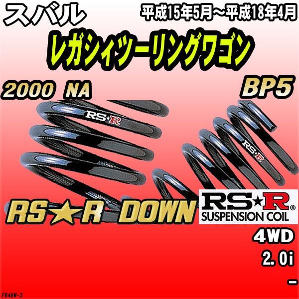 RSR _ETX  Xo KVBc[OS BP5 4WD H15/5`H18/4 RSR DOWN