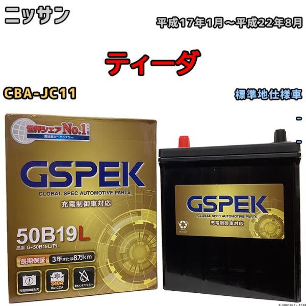 バッテリー デルコア GSPEK 日産 ティーダ CBA-JC11 - G-50B19LPL : g 