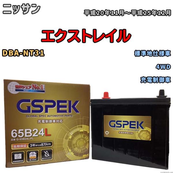 デルコア（Delkor） バッテリー GSPEK ニッサン エクストレイル DBA