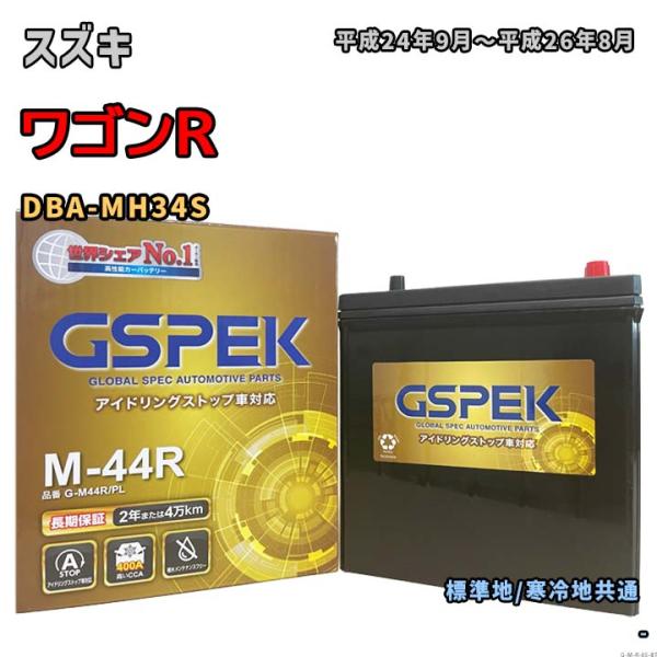 バッテリー GSPEK G-M44R/PL スズキ ワゴンR DBA-MH34S 平成24年9月〜平成26年8月 対応 M-42R 互換 65