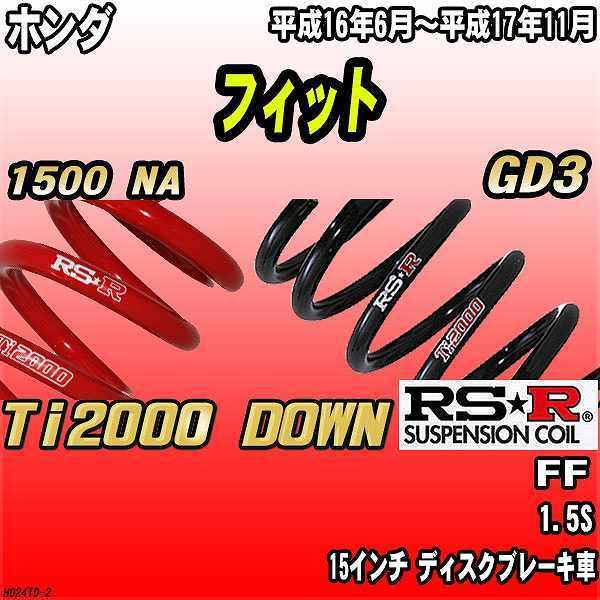RSR �_�E���T�X  �z���_ �t�B�b�g GD3 FF 16/6�`17/11 Ti2000 DOWN