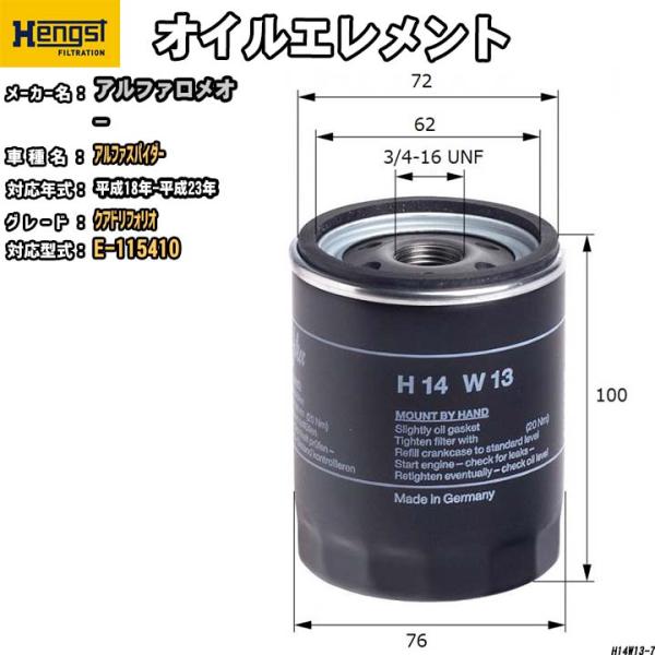 HENGST オイルエレメント アルファロメオ アルファスパイダー E-115410