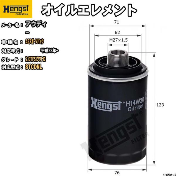 HENGST オイルエレメント アウディ A5スポーツバック 8TCDNL 2.0TFSIクワトロ H14W30