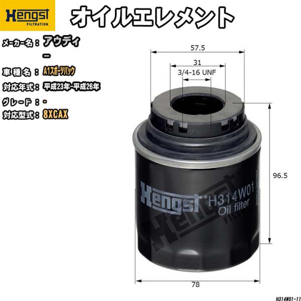HENGST オイルエレメント アウディ A1スポーツバック 8XCAX - H314W01