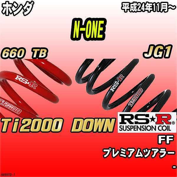 RSR _ETX  z_ N-ONE JG1 FF 24/11` Ti2000 DOWN