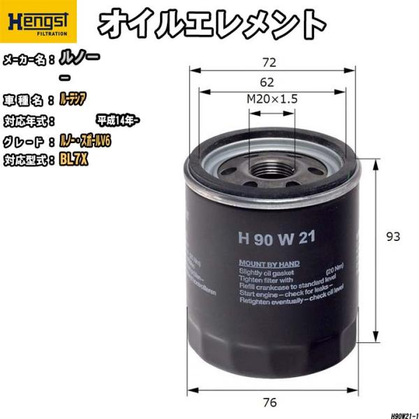 HENGST オイルエレメント ルノー ルーテシア BL7X ルノー・スポールV6 
