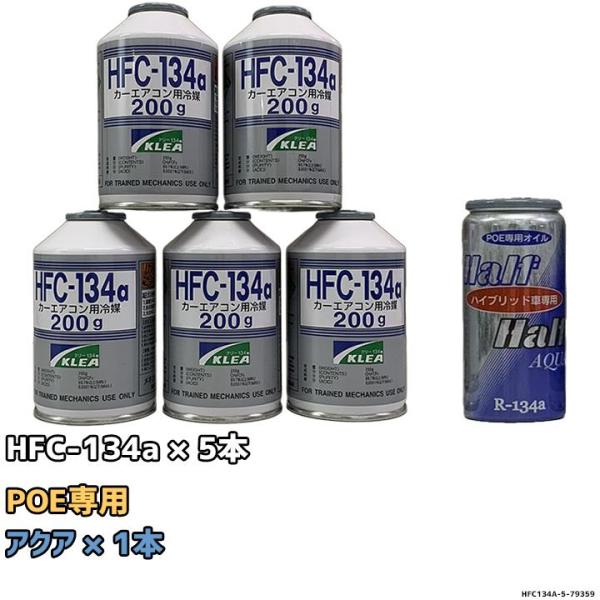 エアコンガス 134a チャージセット メキシケムジャパン HFC-134a 200g