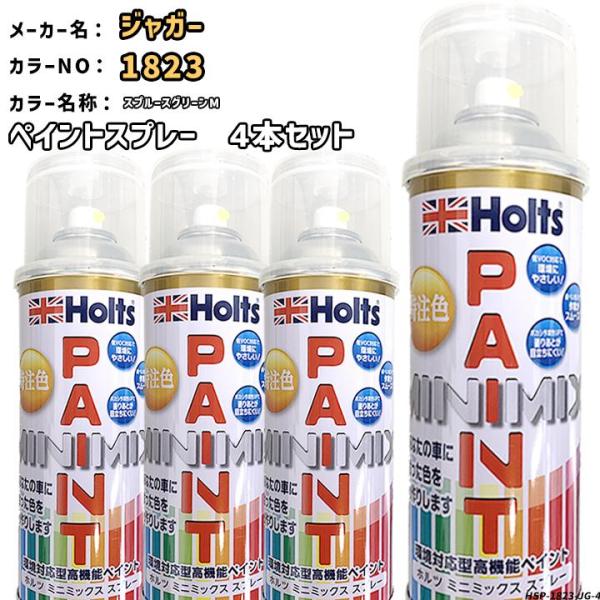 Holts（ホルツ） ペイントスプレー 4本セット ジャガー 1823