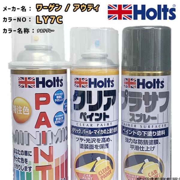 Holts holts ペイントスプレー ワーゲン / アウディ LY7C ナルド Holts holts ペイントスプレー ワーゲン / アウディ LY7C ナルド