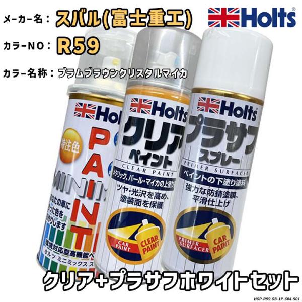 Holts（ホルツ） MINIMIX 特注色 ペイントスプレー スバル カラー番号