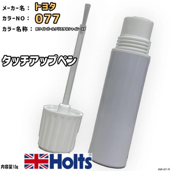 タッチアップペン トヨタ 077 ホワイトパールクリスタルシャイン 3P Holts MINIMIX : htup-077-ty : ワコムジャパン3Linkヤフーショッピング店 - 通販 - Yahoo!ショッピング タッチアップペン トヨタ 077 ホワイトパールクリスタルシャイン 3P Holts MINIMIX : htup-077-ty : ワコムジャパン3Linkヤフーショッピング店 - 通販 - Yahoo!ショッピング