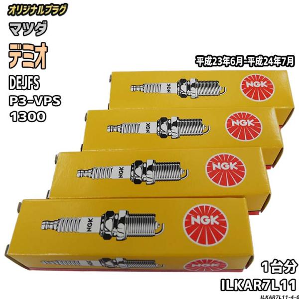 NGK スパークプラグ マツダ デミオ DEJFS 平成23年6月-平成24年7