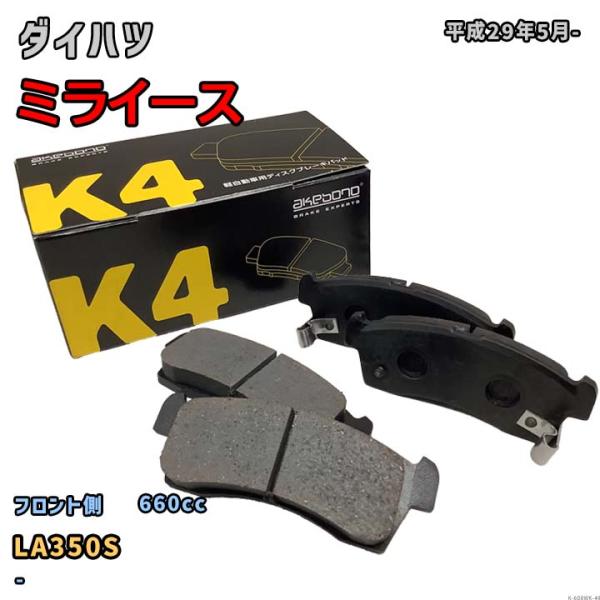 ダイハツ　ブレーキパッド　曙ブレーキ製  AN-608WK　　タント　ミライース他  　取付対応 AKEBONO（アケボノ） 曙ブレーキ工業 ブレーキパッド フロント側
